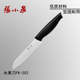 张小泉水果刀FK202 不锈钢刀具厨房菜刀厨刀迷你水果刀具包邮