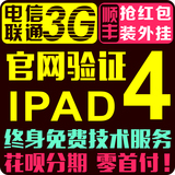 Apple/苹果iPad4(16G)WIFI版3G插卡32/64G平板电脑原装ipad4二手