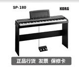 KORG科音电钢琴SP-180重锤88键数码钢琴电子钢琴 VS PX-150 P105
