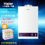 Haier/海尔 JSQ20-H(12T)强排式 燃气热水器天然气10升