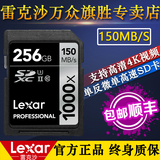 包顺丰Lexar/雷克沙SD256G 1000X 150M/s UHS-II高速SD卡4K内存卡
