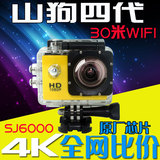 SJ4000山狗sj6000 航拍摄像机 高清运动dv 防水摄像机摩托自行车