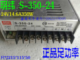 正品二手明纬S-350-24开关电源24V14.6A350W LED监控电源24V14.6A