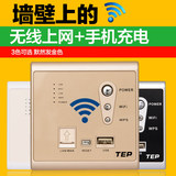 TEP墙壁无线路由器无线WIFI USB插座智能多功能开关插座面板
