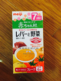 日本直邮明治 茄汁鸡肝蔬菜野菜泥糊宝宝辅食婴幼儿童补铁营养品