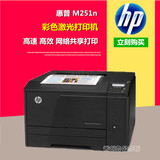 惠普HP M251n彩色激光打印机M251NW家用办公A4高速无线网络打印机