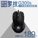 罗技 G300S 有线游戏鼠标 G300升级版CF/LOL/DOTA竞技专业鼠标
