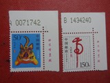 1998-1◆戊寅年二轮生肖虎 特种邮票 右上直角编号厂铭