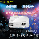 明基TW539、TW539+家用商务高清3D投影机支持1080P 无线wifi