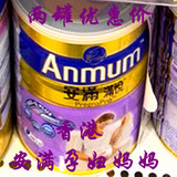 香港代购港版新西兰安满孕妇妈妈营养奶粉800g*2罐进口优良牛奶品