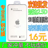 手机膜批发iphone5 SE钢化膜苹果6plus 5.5全屏5S保护膜批发4代6S