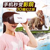 梦族VR智能手机魔镜虚拟现实头戴式3D眼镜暴风影音3代立体头盔box