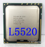 Intel/英特尔 至强 L5520 CPU 四核八线程 正式版 有E5520 E5540