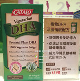 香港专柜代购 美国CATALO家得路植物DHA活脑补眼孕妇海藻油60粒