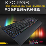 Corsair 海盗船 K70/k70RGB/K65RGB/K95RGB 背光 机械键盘 正品！