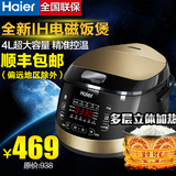 【发顺丰】Haier/海尔 HRC-WIFS405智能IH预约电饭煲家用正品4L