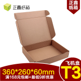 长沙正鑫快递飞机盒批发定做 3层T3加厚特硬淘宝服装小号包装纸盒
