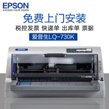 爱普生平推针式打印机淘宝发票据快递单出库单打印机连打LQ-730K
