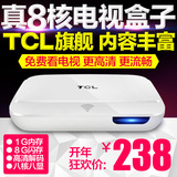 TCL T8 真8核4K高清网络机顶盒 HD硬盘播放器 wifi  无线电视盒子