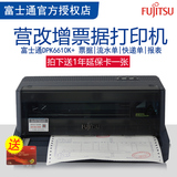包邮富士通DPK6610K+针式打印机发票票据快递打印机出库单打印机