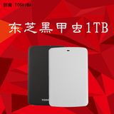 【包邮送包】东芝移动硬盘1t USB3.0黑甲虫1tb2.5寸正品特价加密