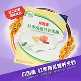 【买二送一】贝因美 红枣南瓜营养米粉（含奶配方) 250g/盒 包邮