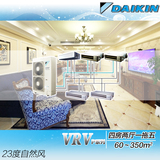 Daikin大金中央空调 家用VRV变频8匹一拖五新风四房两厅192平公寓