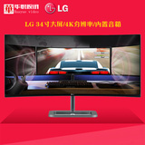 LG 34UC87C 34寸21:9曲面4K屏IPS护眼液晶电脑显示器