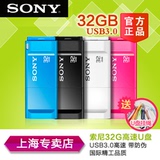 SONY索尼u盘32G USM32X 高速USB3.0个性可爱创意32g优盘原装行货