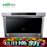 Vatti/华帝 CXW-200-i11049侧吸式家用厨房抽油烟机排抽烟机特价