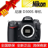 Nikon/尼康 D300S单反数码相机 全国联保大陆行货1200万像素D300S
