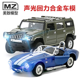 儿童玩具小汽车美致合金属汽车模型1:32仿真车模兰博基尼悍马宝马