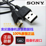 包邮索尼DCR-SX43E HC65E SR60E SR68E SR82E数码摄像机USB数据线