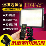 神牛 LED308C 变色版无线LED摄像灯摄影灯婚庆DV摄像机补光灯采访