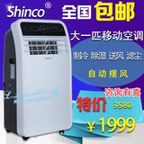 Shinco/新科 YPF1-09C（KY-26/F1）一体移动式空调大1P家用单冷暖