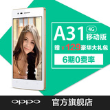 4月5日手机节 OPPO A31 16G流光镜面双卡移动4G手机智能拍照手机