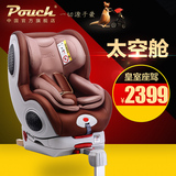 pouch儿童安全座椅0-4岁德国品质双向安装汽车用座椅3C认证isofix