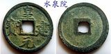 皇建元宝(XX-HJ-BF0902)西夏钱币古币铜钱收藏品包真书法纸币银币
