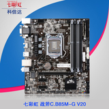 Colorful/七彩虹 战斧C.B85M-G V20 电脑硬件 LGA1150针智能主板