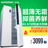 Ronshen/容声 BCD-516WD11HY 冰箱双门对开门大冰箱风冷无霜薄款