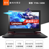 Lenovo/联想 IdeaPad Y700-14ISK I5-6300HQ 游戏笔记本电脑