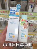 现货日本代购mama&kids儿童防晒乳婴幼儿防晒霜90ml SPF23孕妇可