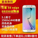 原封再送好礼Samsung/三星 Galaxy S6 Edge SM-G9250 全网通手机