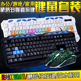 科普斯 键盘 台式键鼠 有线游戏键盘鼠标套装 电脑键鼠套装包邮