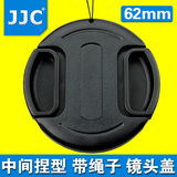 JJC 62mm 镜头盖 带防丢绳 腾龙18-200 70-300 A18 B008