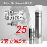 正品Butterfly Shadow强力定型干胶王 特硬造型喷雾 蓬松发胶套装