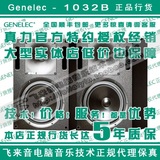 [飞来音正品]Genelec 真力 1032B 有源监听音箱 授权实体行货特价