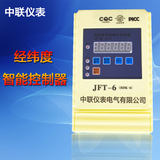 中联正品JFT-6(SDK-6)经纬度智能路灯控制器时控开关路灯定时器