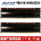宇帷/AVEXIR 8G套装 4G*2 DDR3 1600MHz 红色LED 8G内存动感红灯