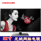Konka/康佳 LED32S1彩电32英寸LED液晶电视 网络智能高清电视机